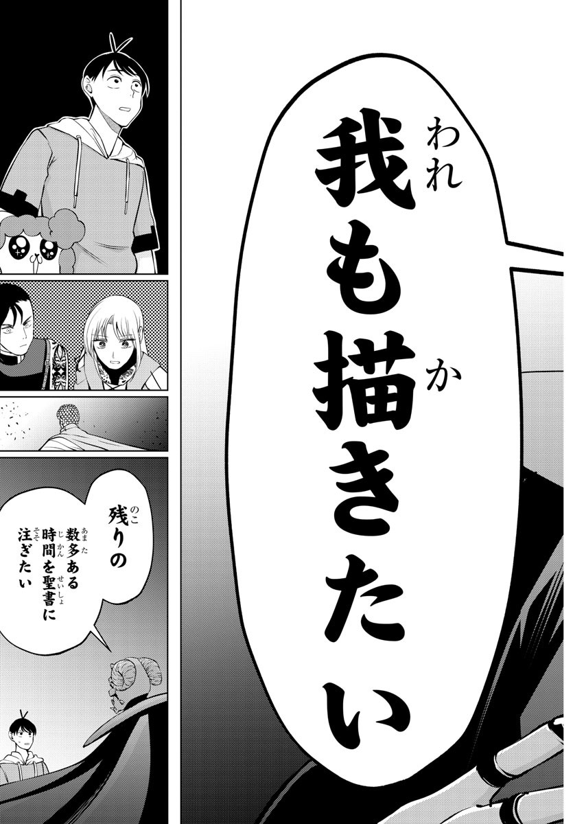 はぐれ勇者の異世界バイブル 第28話 - Page 12