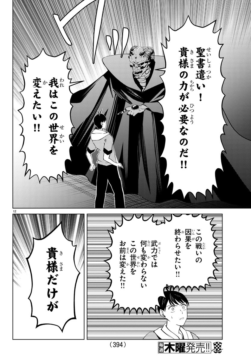 はぐれ勇者の異世界バイブル 第28話 - Page 13