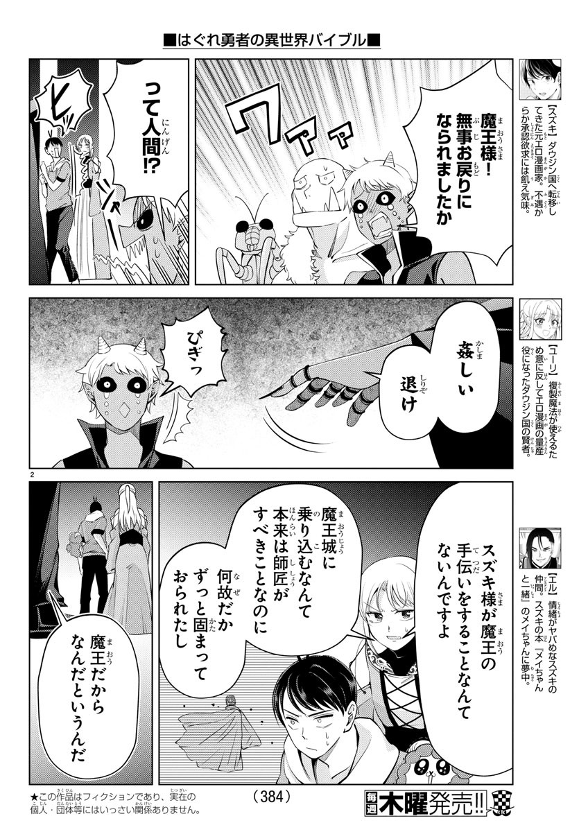はぐれ勇者の異世界バイブル 第29話 - Page 2