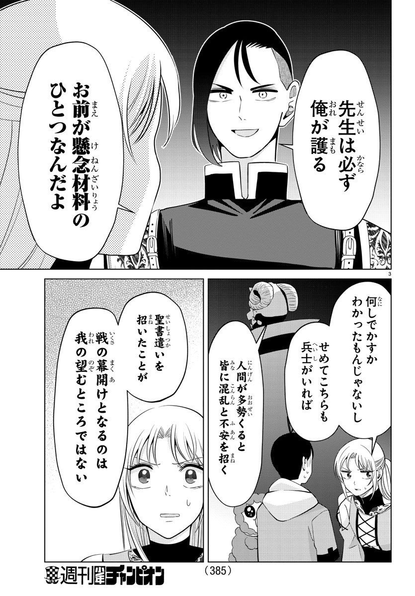はぐれ勇者の異世界バイブル 第29話 - Page 3