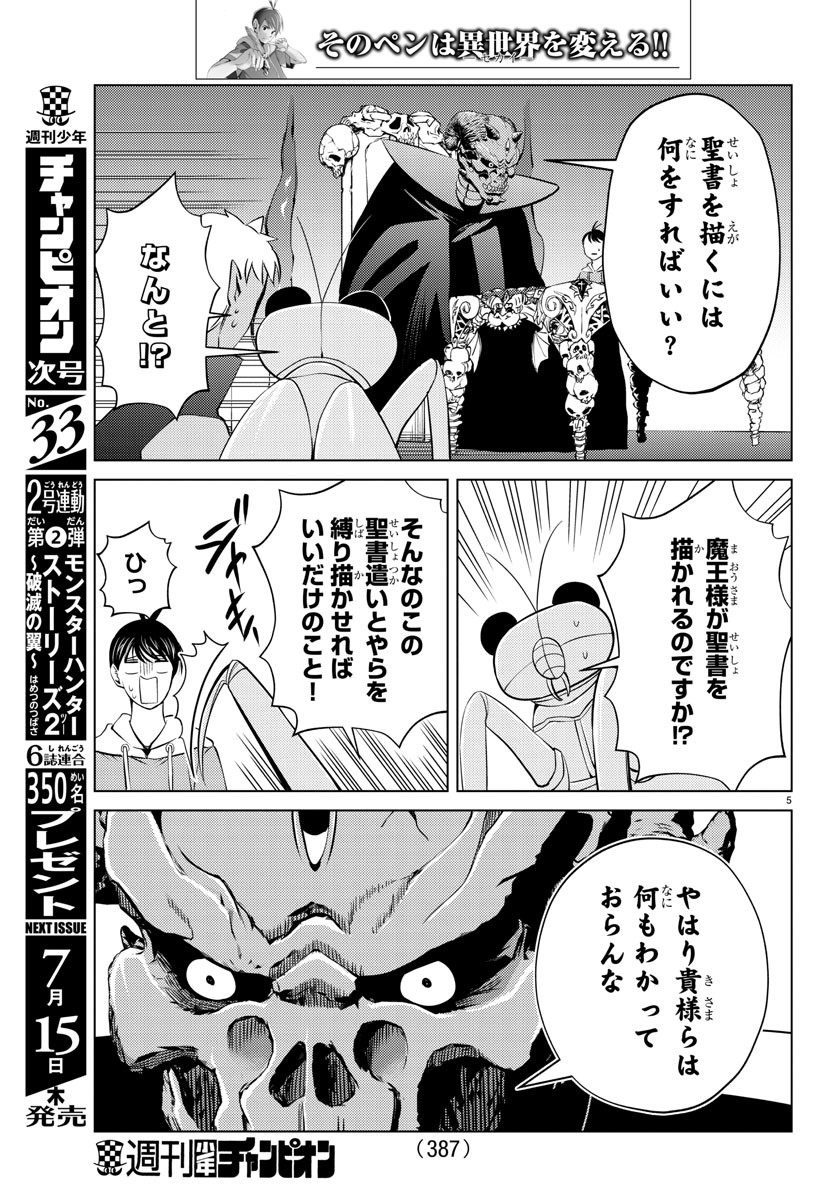 はぐれ勇者の異世界バイブル 第29話 - Page 5