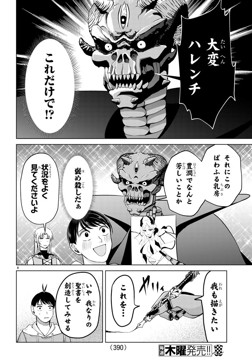 はぐれ勇者の異世界バイブル 第29話 - Page 8