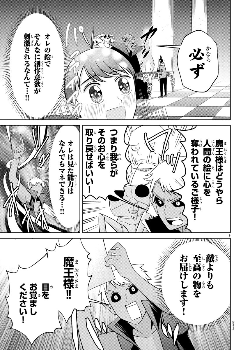 はぐれ勇者の異世界バイブル 第29話 - Page 9