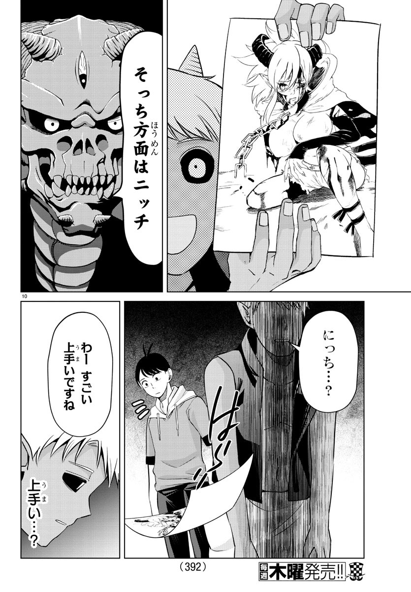 はぐれ勇者の異世界バイブル 第29話 - Page 10