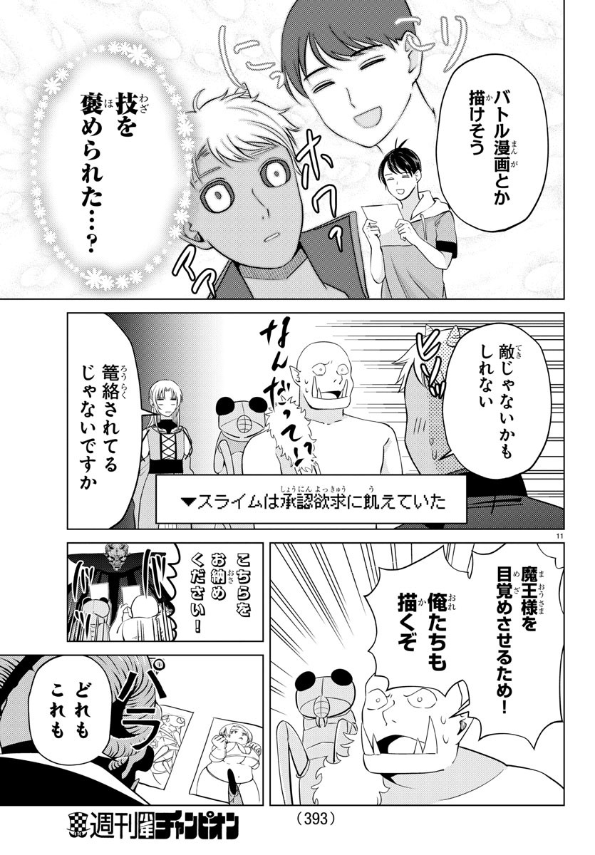 はぐれ勇者の異世界バイブル 第29話 - Page 11