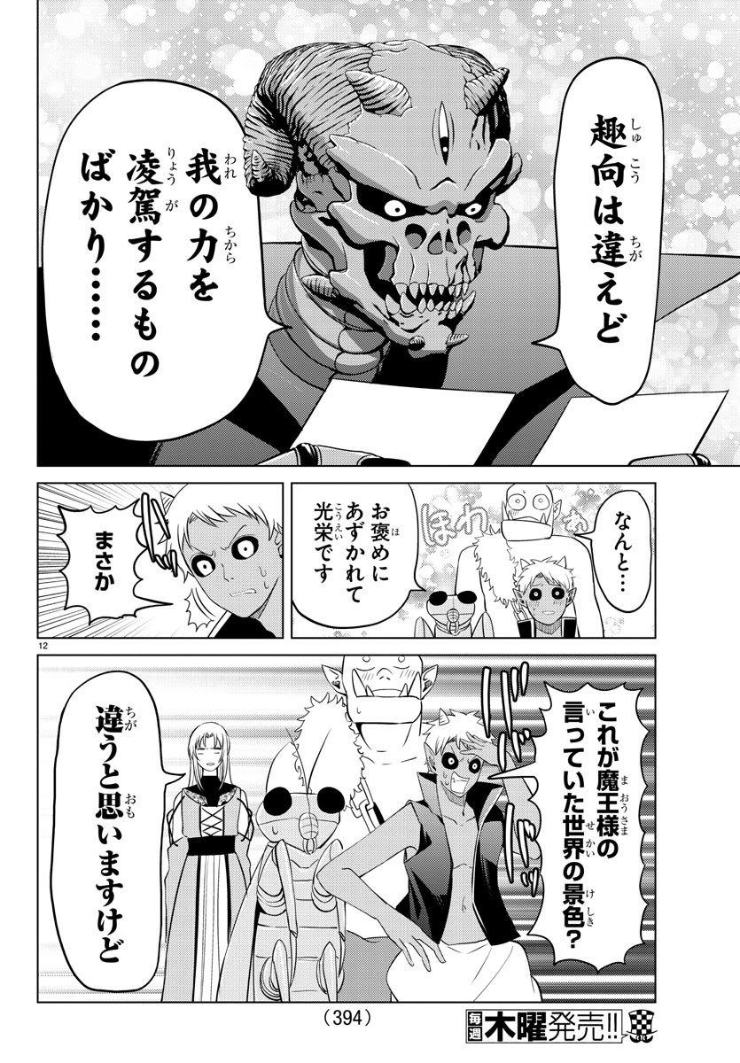 はぐれ勇者の異世界バイブル 第29話 - Page 12