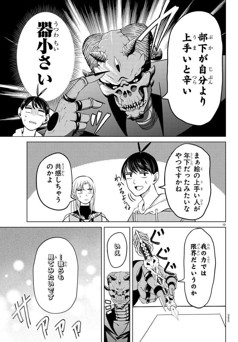 はぐれ勇者の異世界バイブル 第29話 - Page 13