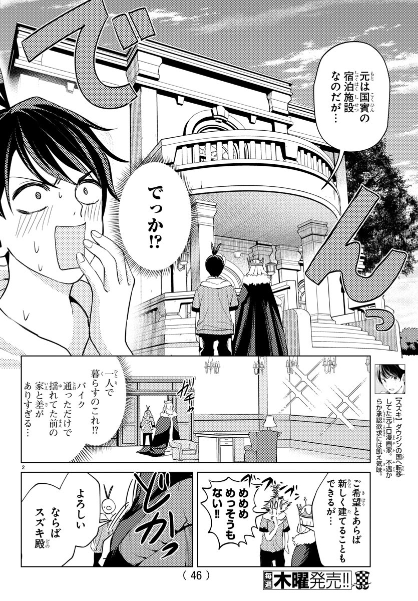 はぐれ勇者の異世界バイブル 第2Hagure Yuusha no Isekai Bible話 - Page 3