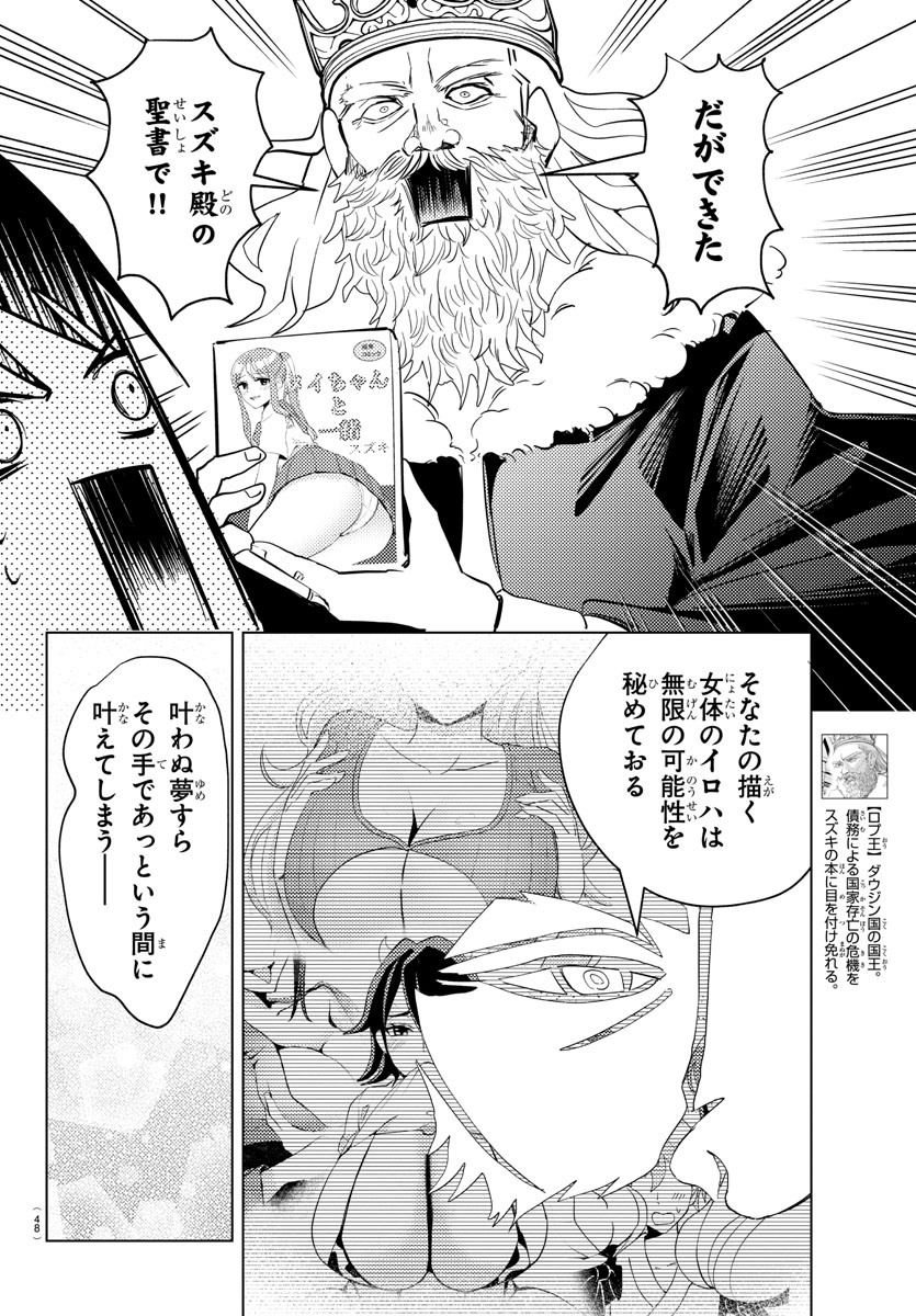 はぐれ勇者の異世界バイブル 第2Hagure Yuusha no Isekai Bible話 - Page 5