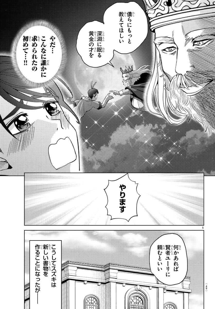 はぐれ勇者の異世界バイブル 第2Hagure Yuusha no Isekai Bible話 - Page 6