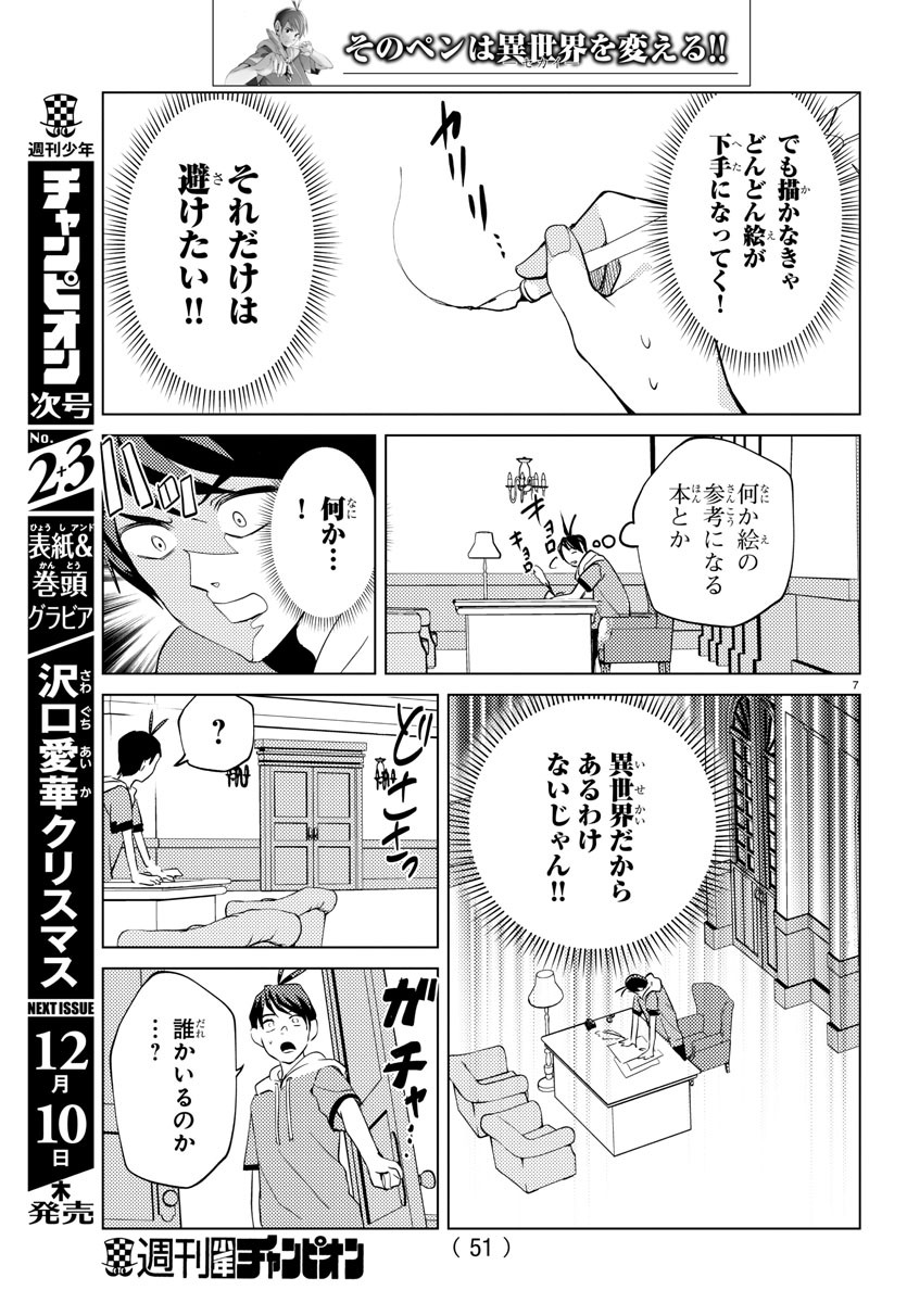 はぐれ勇者の異世界バイブル 第2話 - Page 9