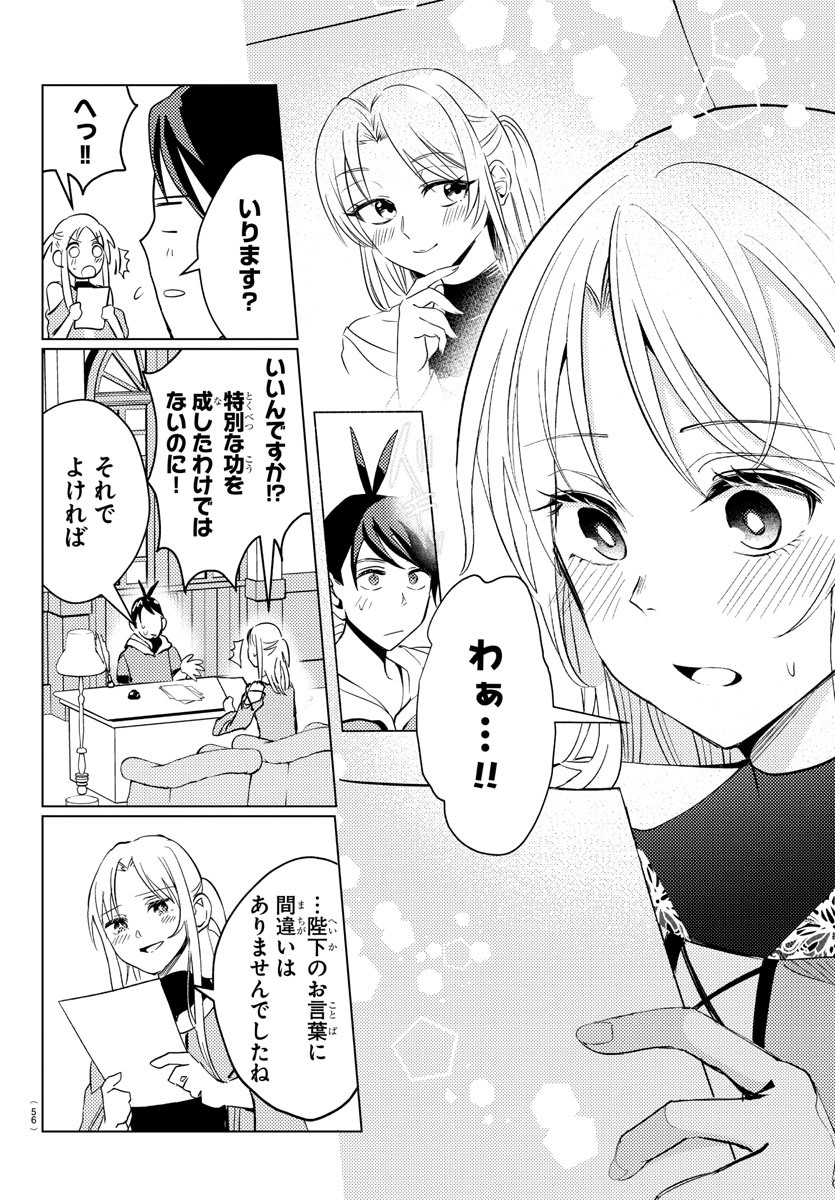 はぐれ勇者の異世界バイブル 第2Hagure Yuusha no Isekai Bible話 - Page 13