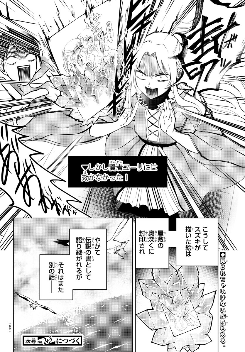 はぐれ勇者の異世界バイブル 第2Hagure Yuusha no Isekai Bible話 - Page 17