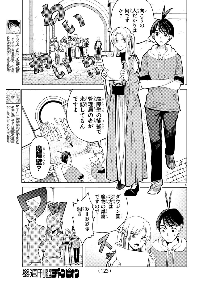 はぐれ勇者の異世界バイブル 第3話 - Page 3