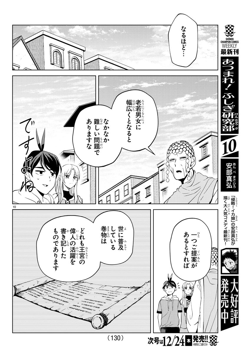 はぐれ勇者の異世界バイブル 第3話 - Page 11