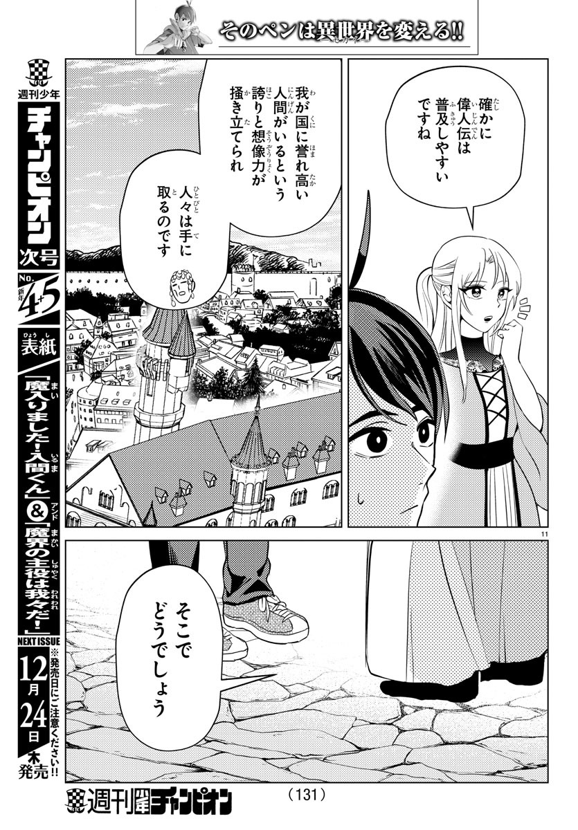 はぐれ勇者の異世界バイブル 第3話 - Page 12