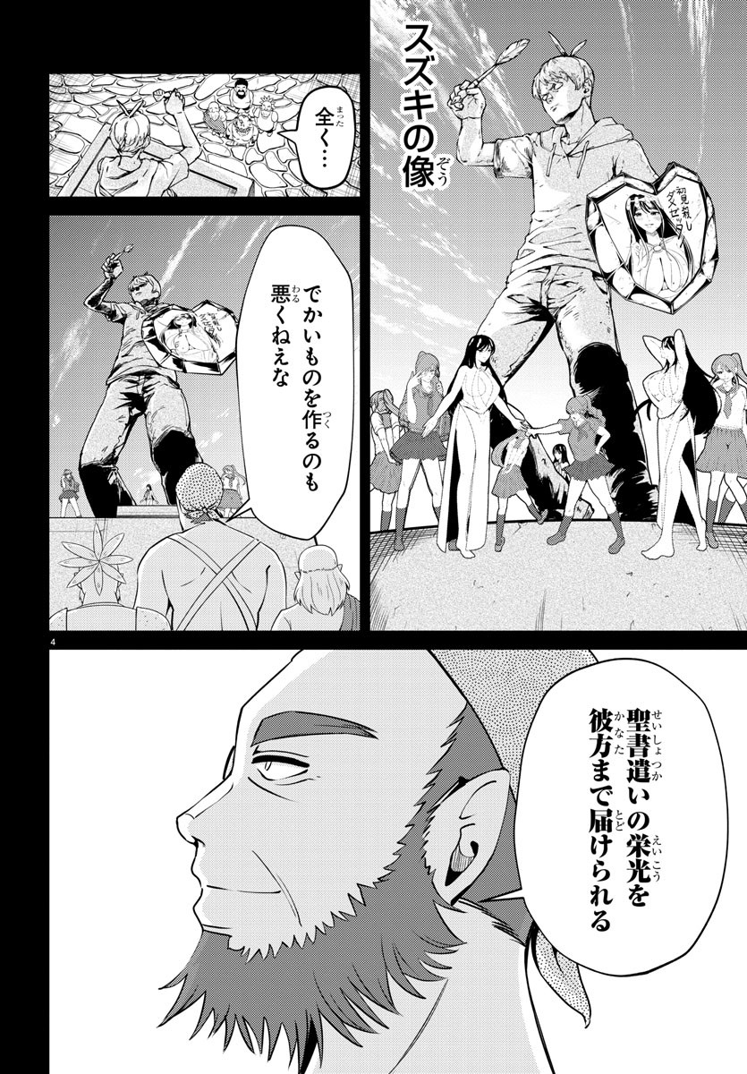 はぐれ勇者の異世界バイブル 第30話 - Page 4