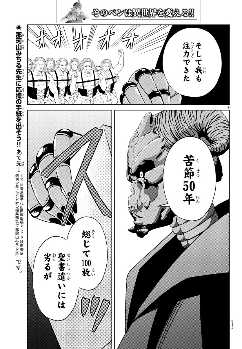 はぐれ勇者の異世界バイブル 第30話 - Page 9