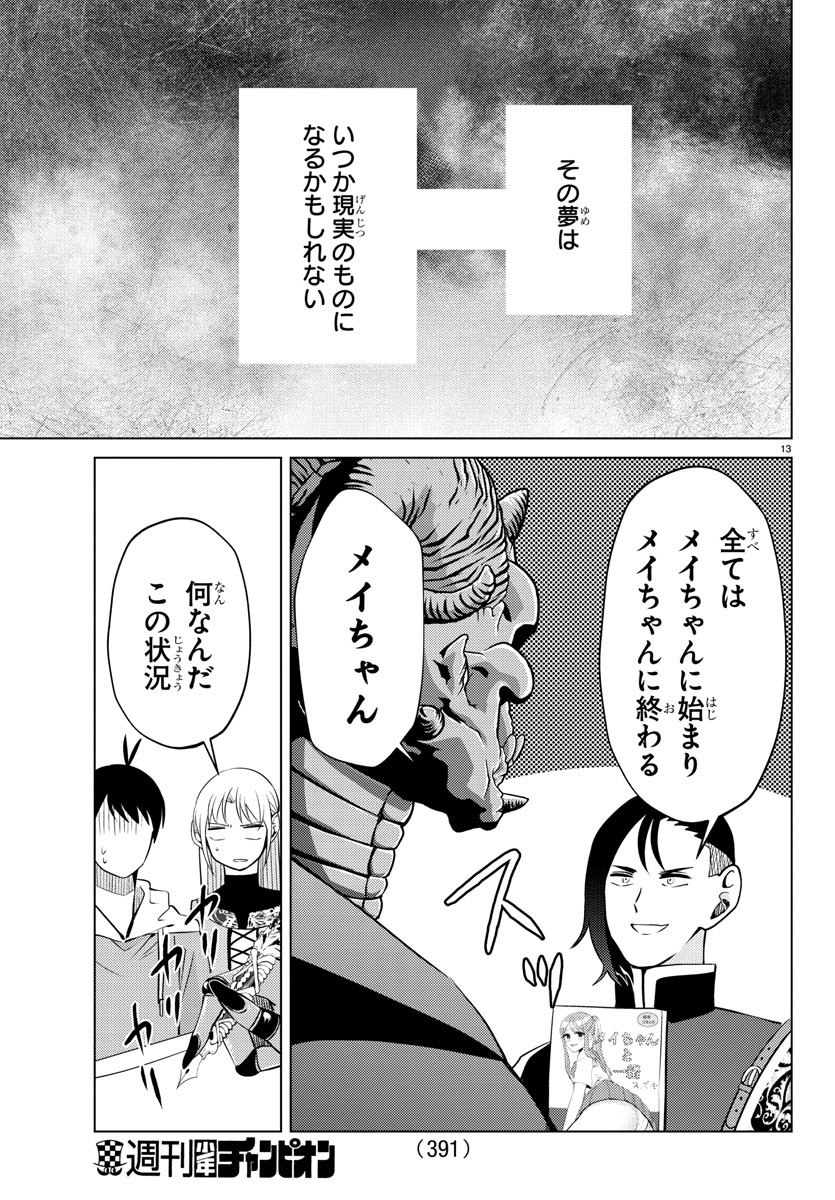 はぐれ勇者の異世界バイブル 第30話 - Page 13