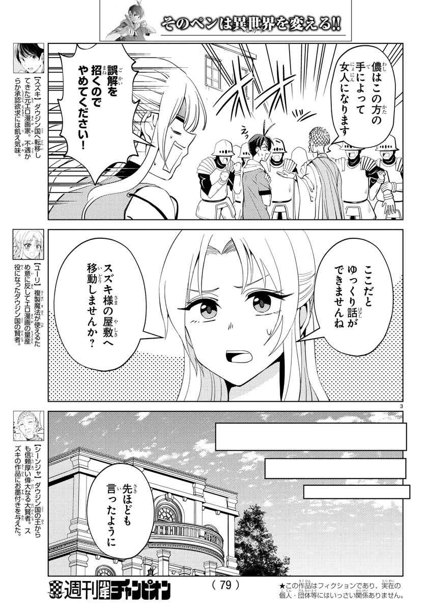 はぐれ勇者の異世界バイブル 第4話 - Page 4