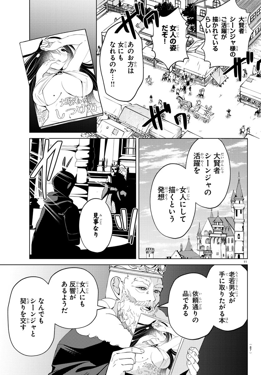 はぐれ勇者の異世界バイブル 第4話 - Page 12