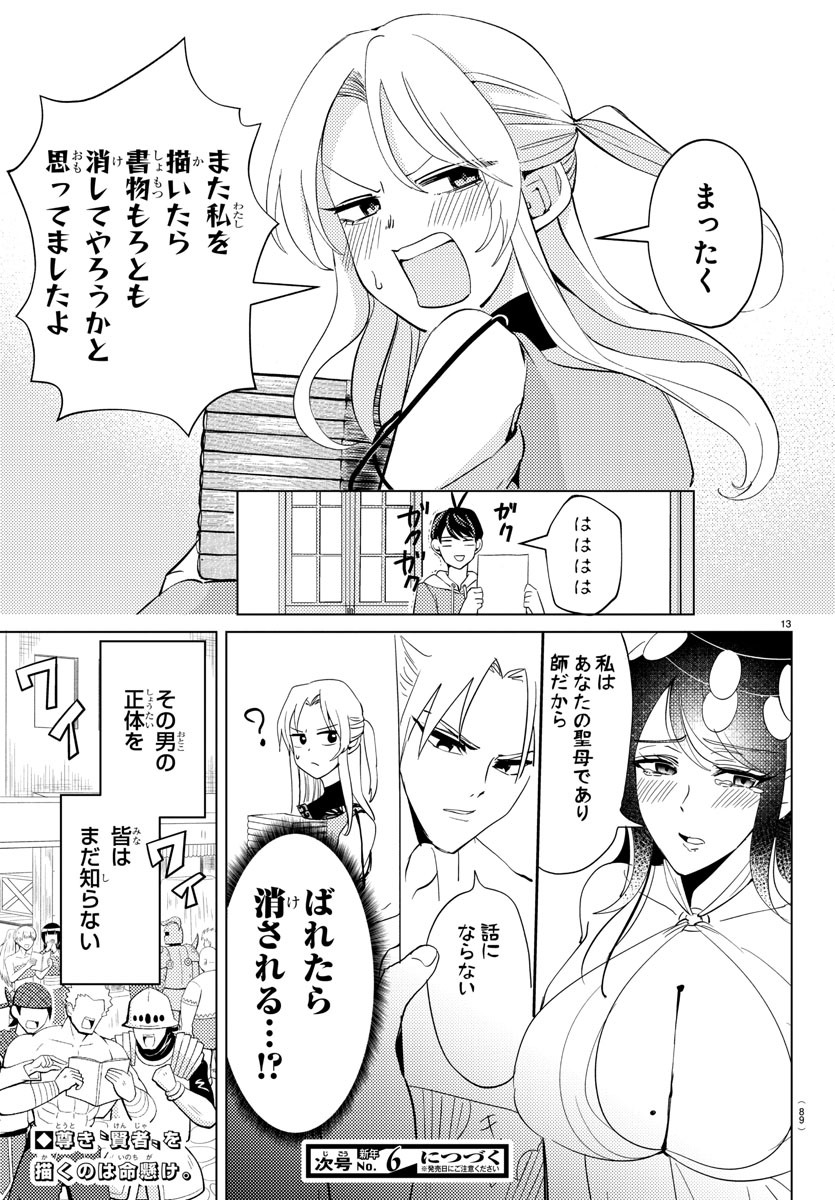 はぐれ勇者の異世界バイブル 第4話 - Page 13