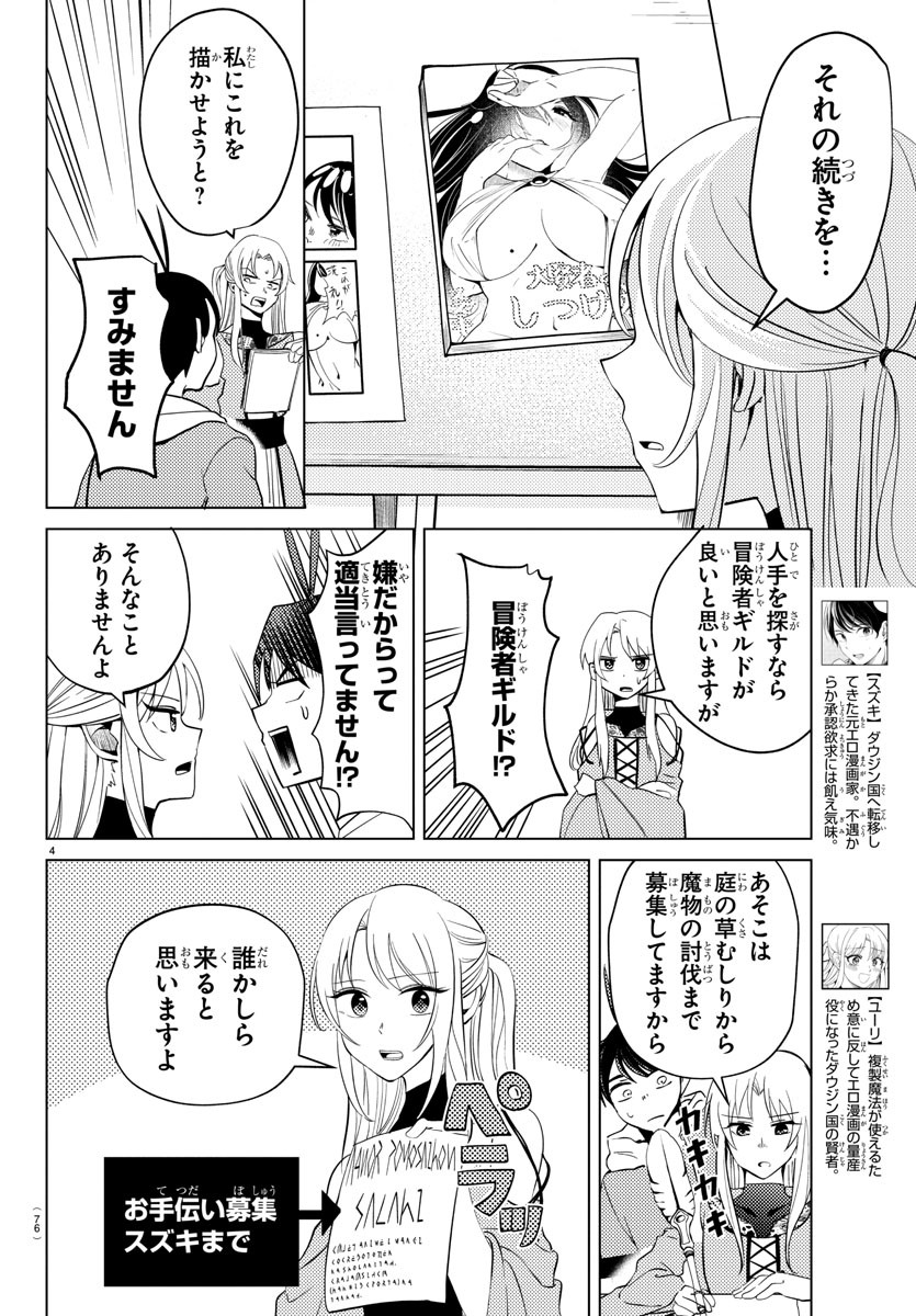 はぐれ勇者の異世界バイブル 第5話 - Page 4