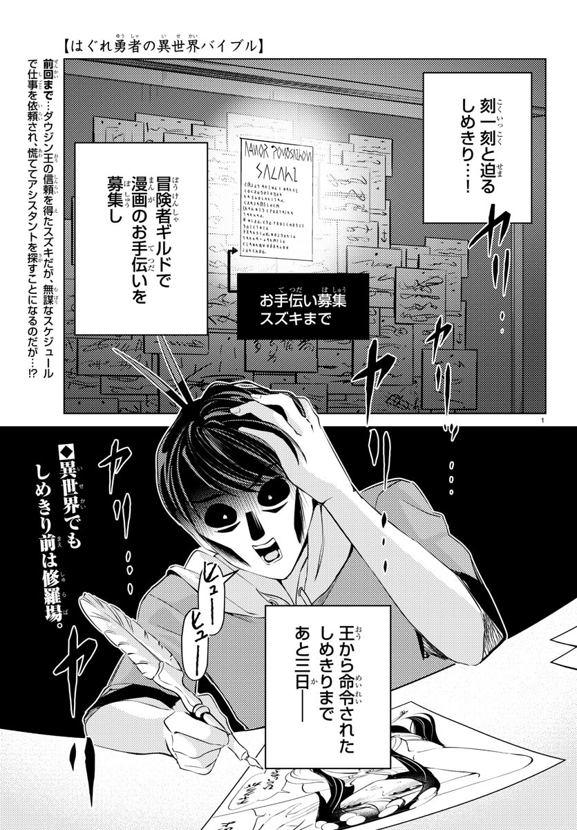 はぐれ勇者の異世界バイブル 第6話 - Page 2