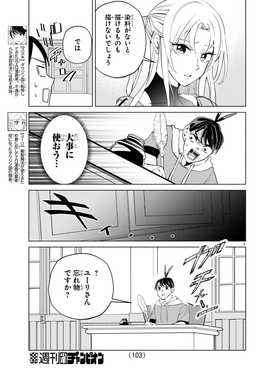 はぐれ勇者の異世界バイブル 第6話 - Page 5