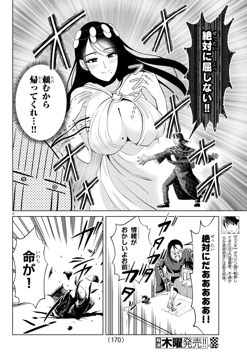 はぐれ勇者の異世界バイブル 第7話 - Page 4