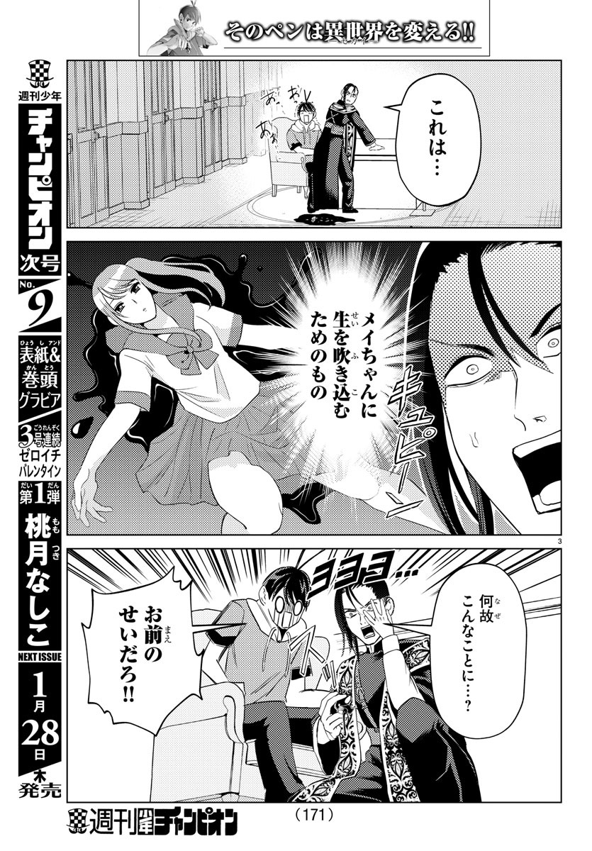 はぐれ勇者の異世界バイブル 第7話 - Page 5