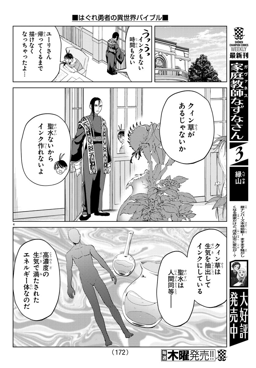 はぐれ勇者の異世界バイブル 第7話 - Page 6