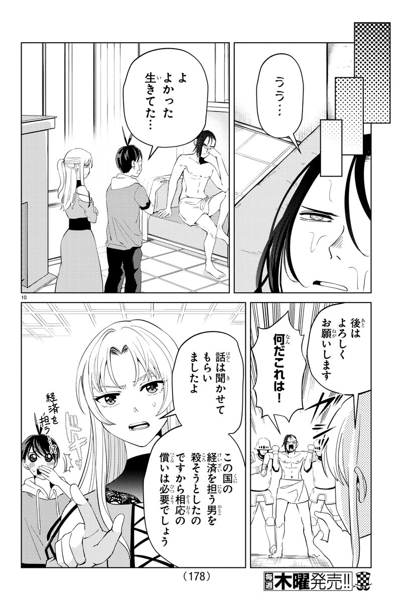 はぐれ勇者の異世界バイブル 第7話 - Page 12