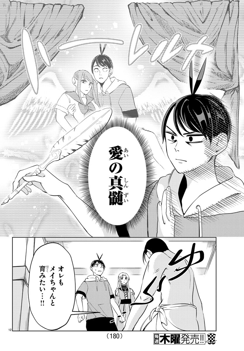 はぐれ勇者の異世界バイブル 第7話 - Page 14