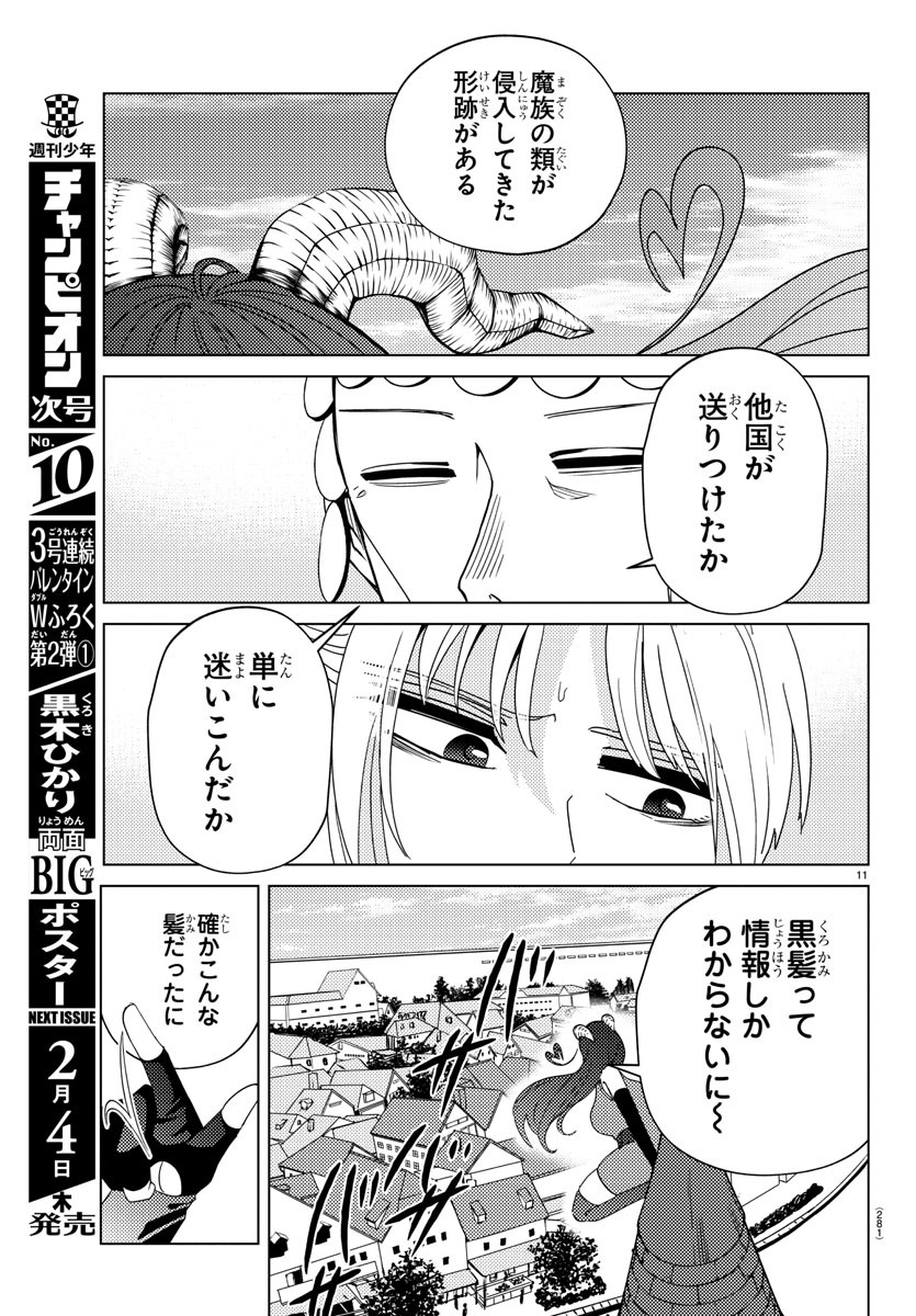 はぐれ勇者の異世界バイブル 第8話 - Page 12