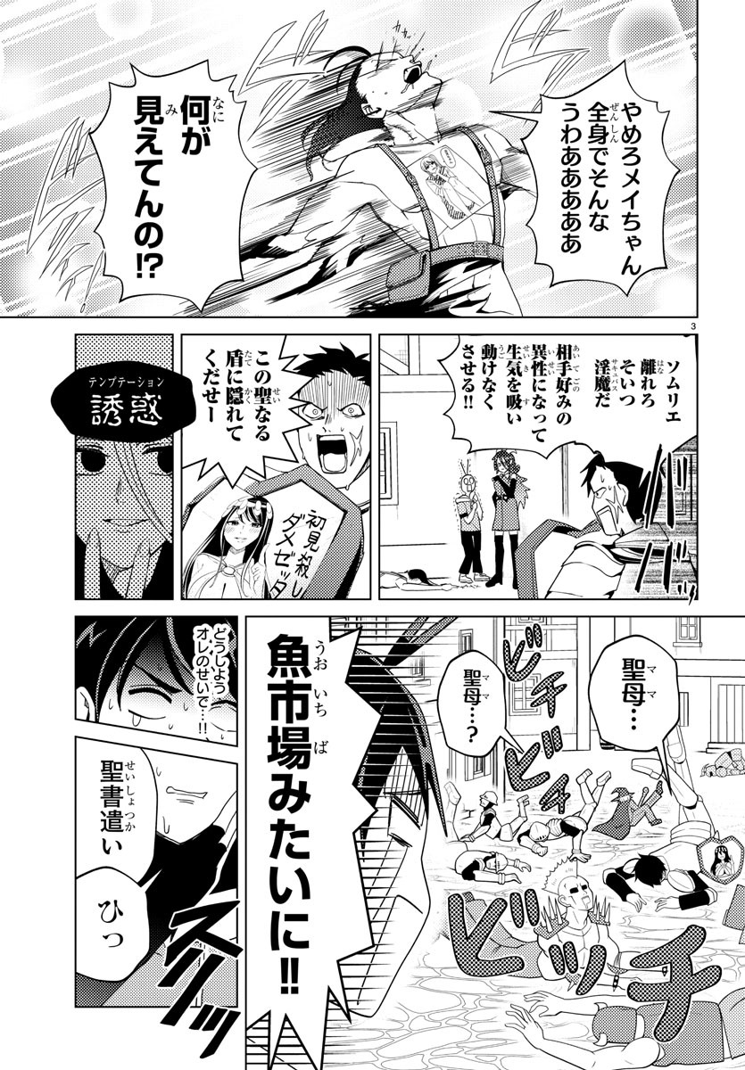 はぐれ勇者の異世界バイブル 第9話 - Page 3