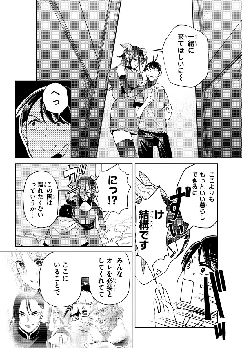 はぐれ勇者の異世界バイブル 第9話 - Page 4