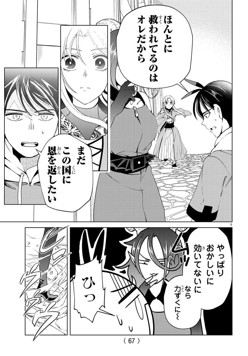 はぐれ勇者の異世界バイブル 第9話 - Page 6