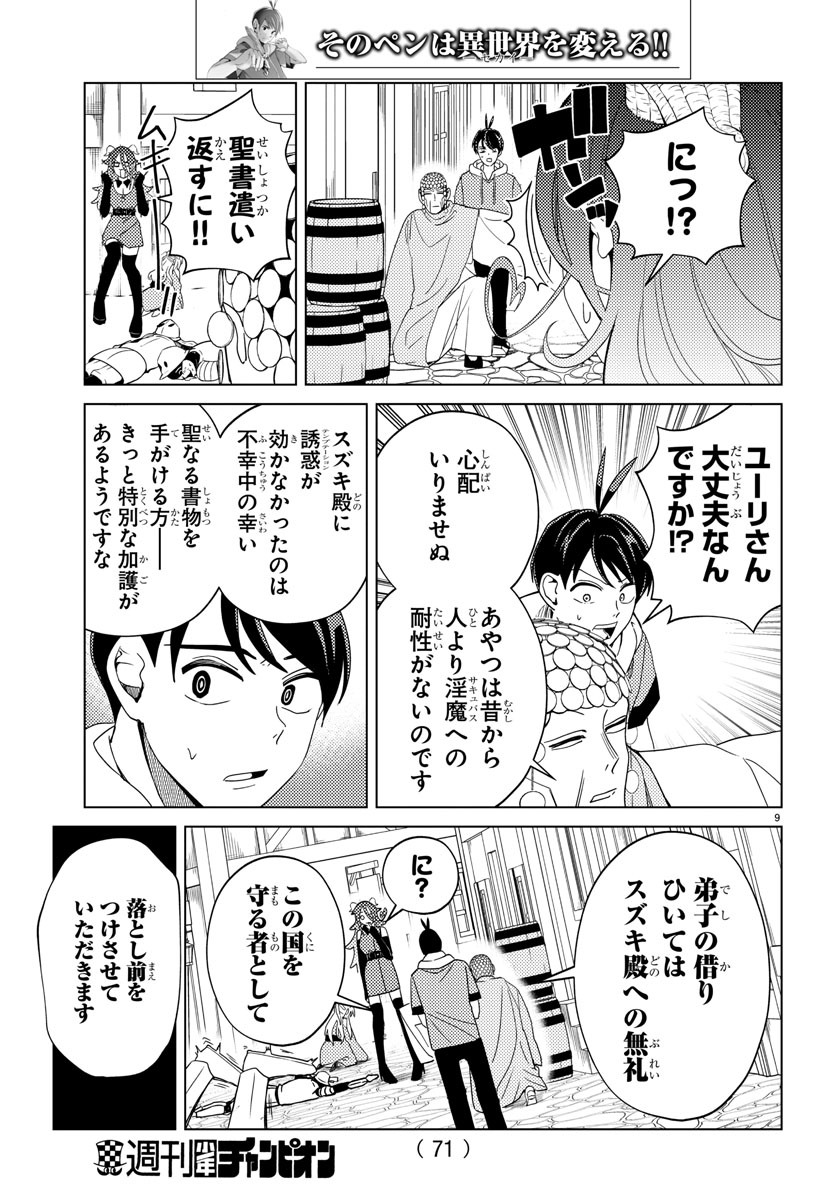 はぐれ勇者の異世界バイブル 第9話 - Page 10