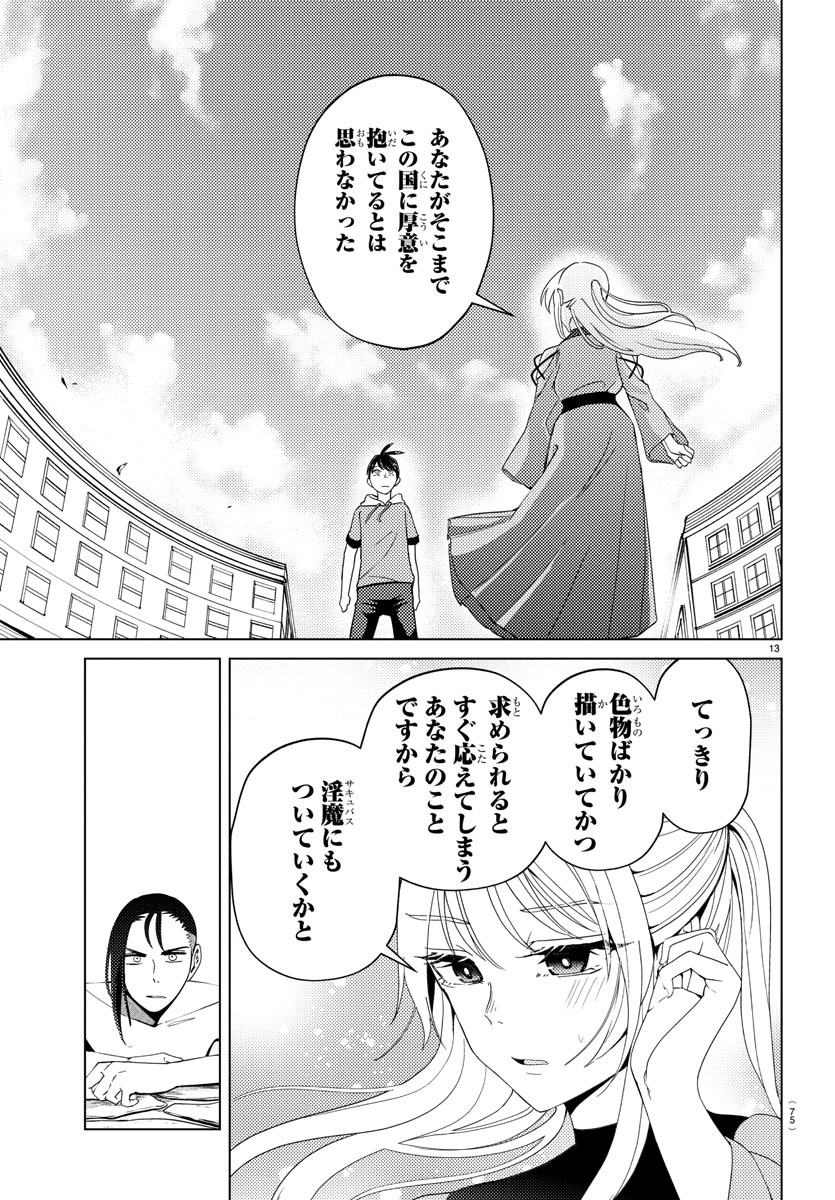 はぐれ勇者の異世界バイブル 第9話 - Page 13