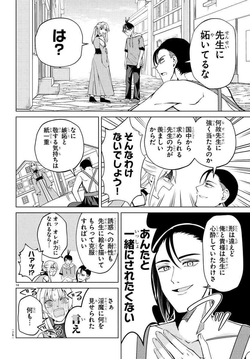 はぐれ勇者の異世界バイブル 第9話 - Page 15