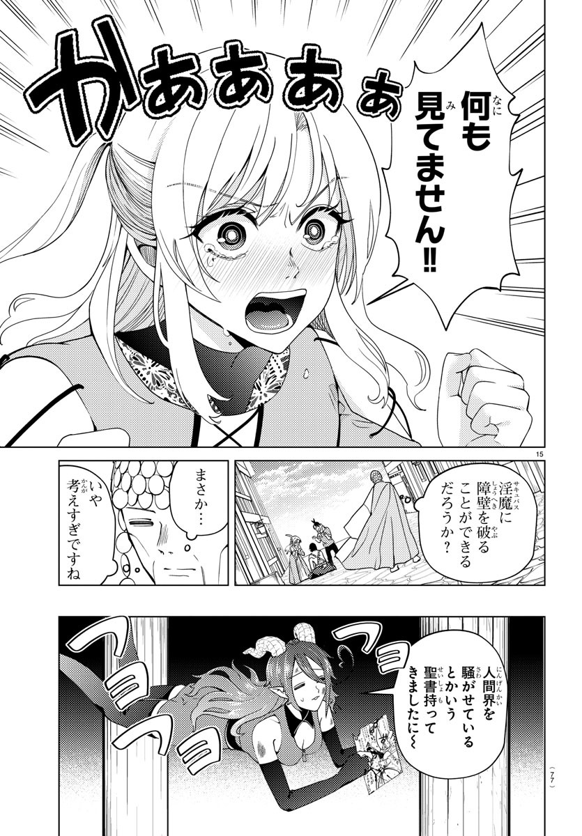 はぐれ勇者の異世界バイブル 第9話 - Page 16