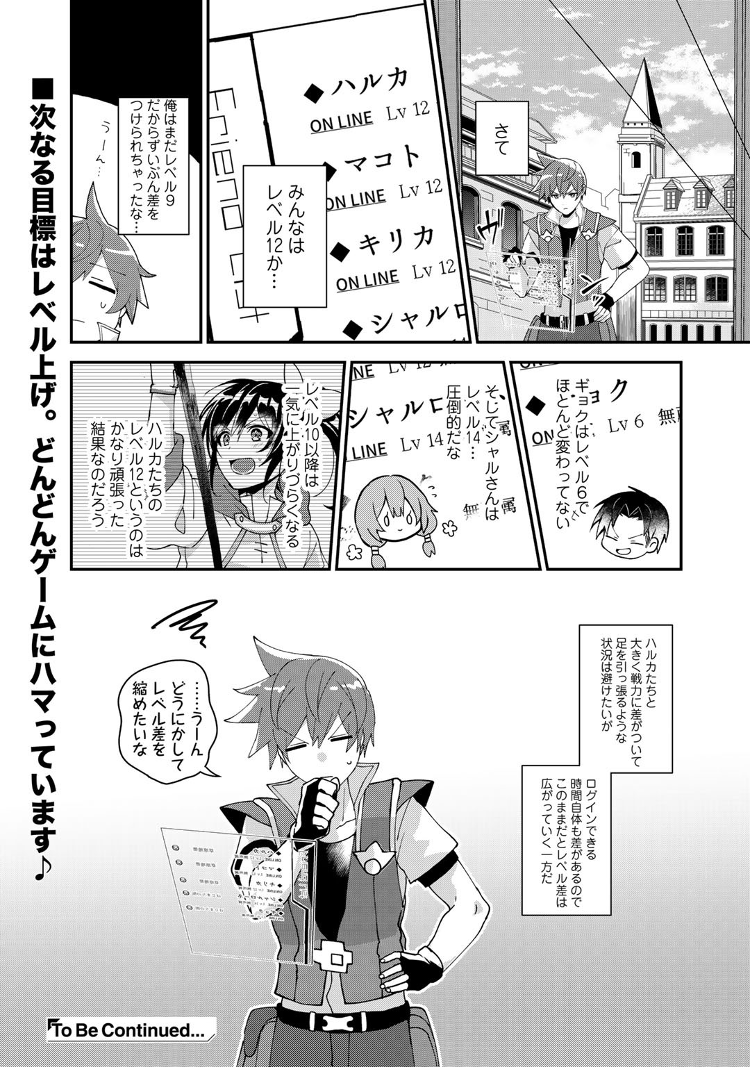 廃ゲーマーな妹と始めるVRMMO生活 第12.1話 - Page 7