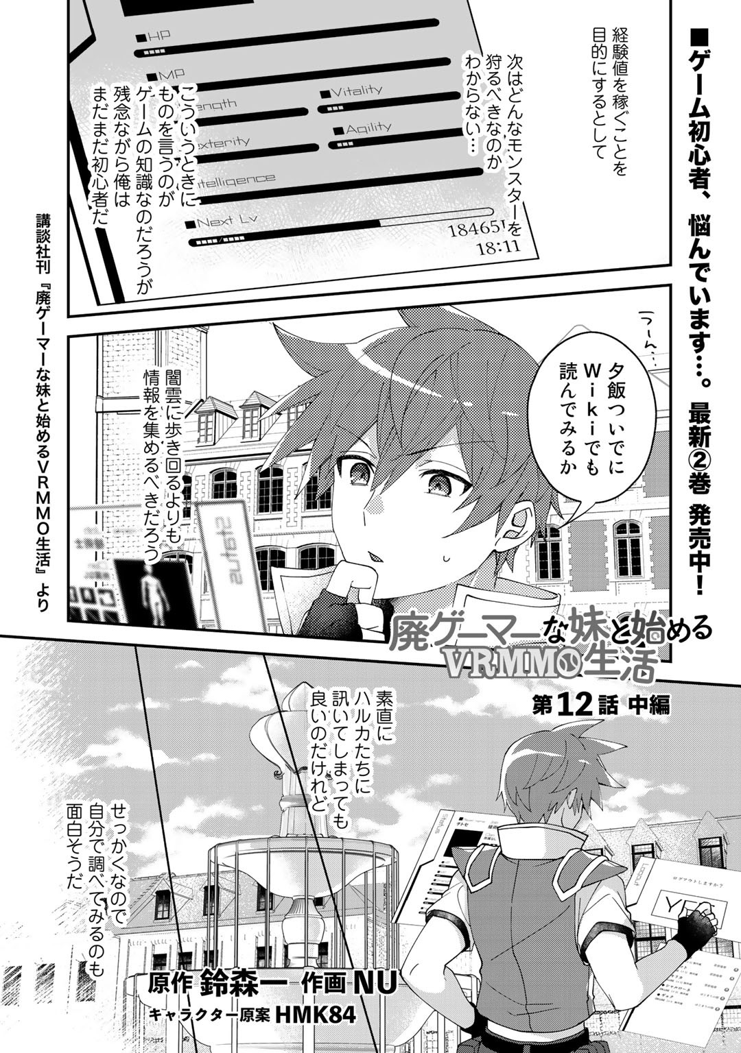 廃ゲーマーな妹と始めるVRMMO生活 第12.2話 - Page 1