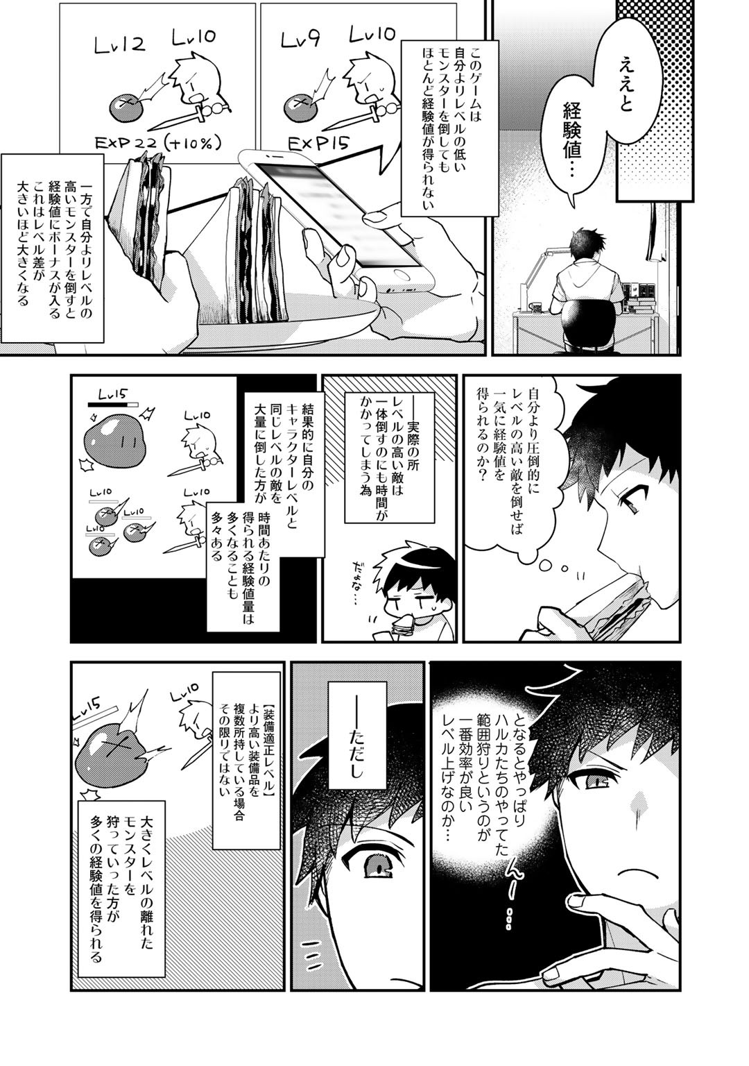 廃ゲーマーな妹と始めるVRMMO生活 第12.2話 - Page 2