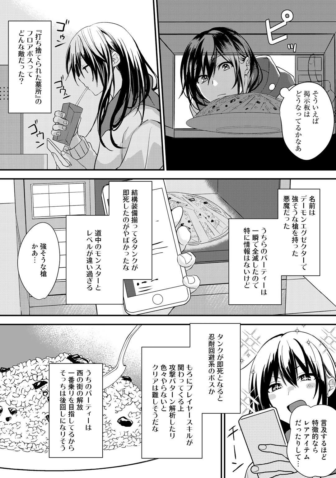 廃ゲーマーな妹と始めるVRMMO生活 第15.1話 - Page 15