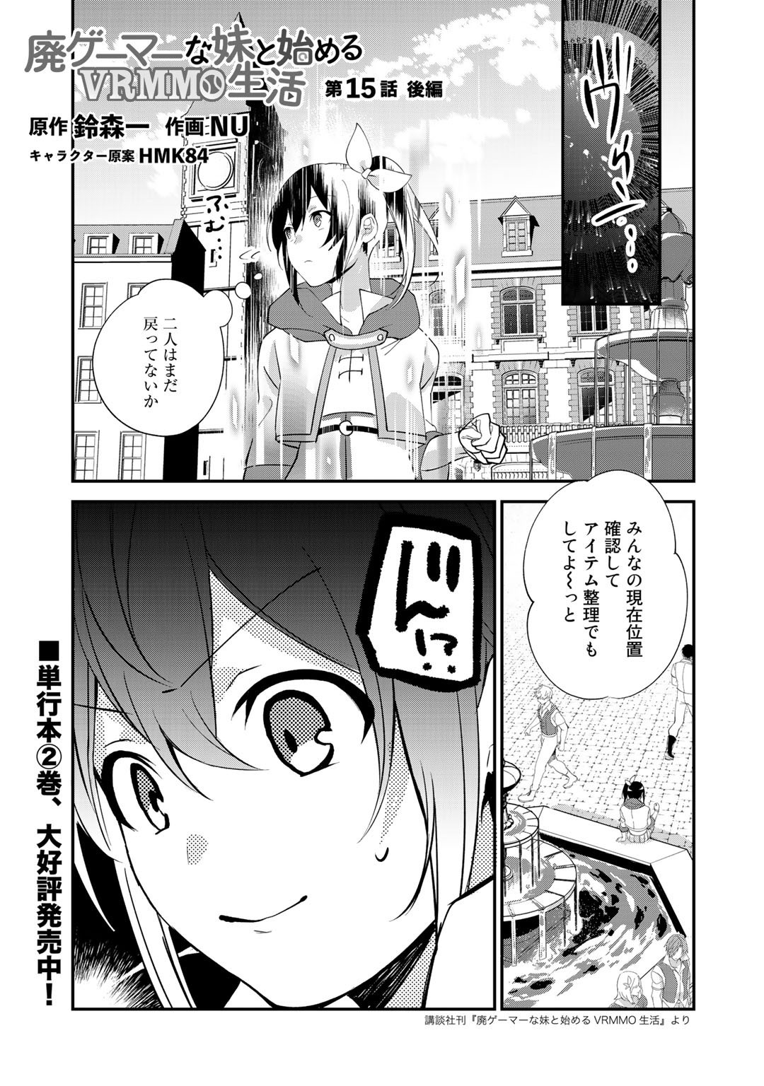 廃ゲーマーな妹と始めるVRMMO生活 第15.2話 - Page 1