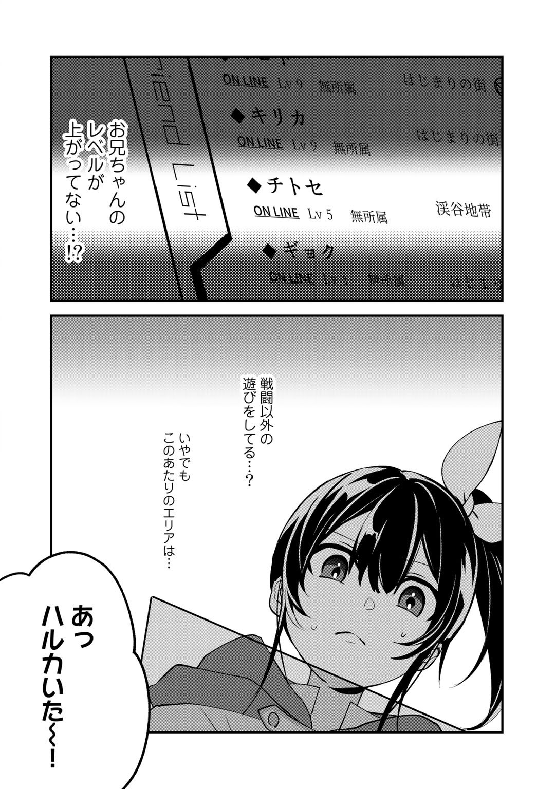 廃ゲーマーな妹と始めるVRMMO生活 第15.2話 - Page 2