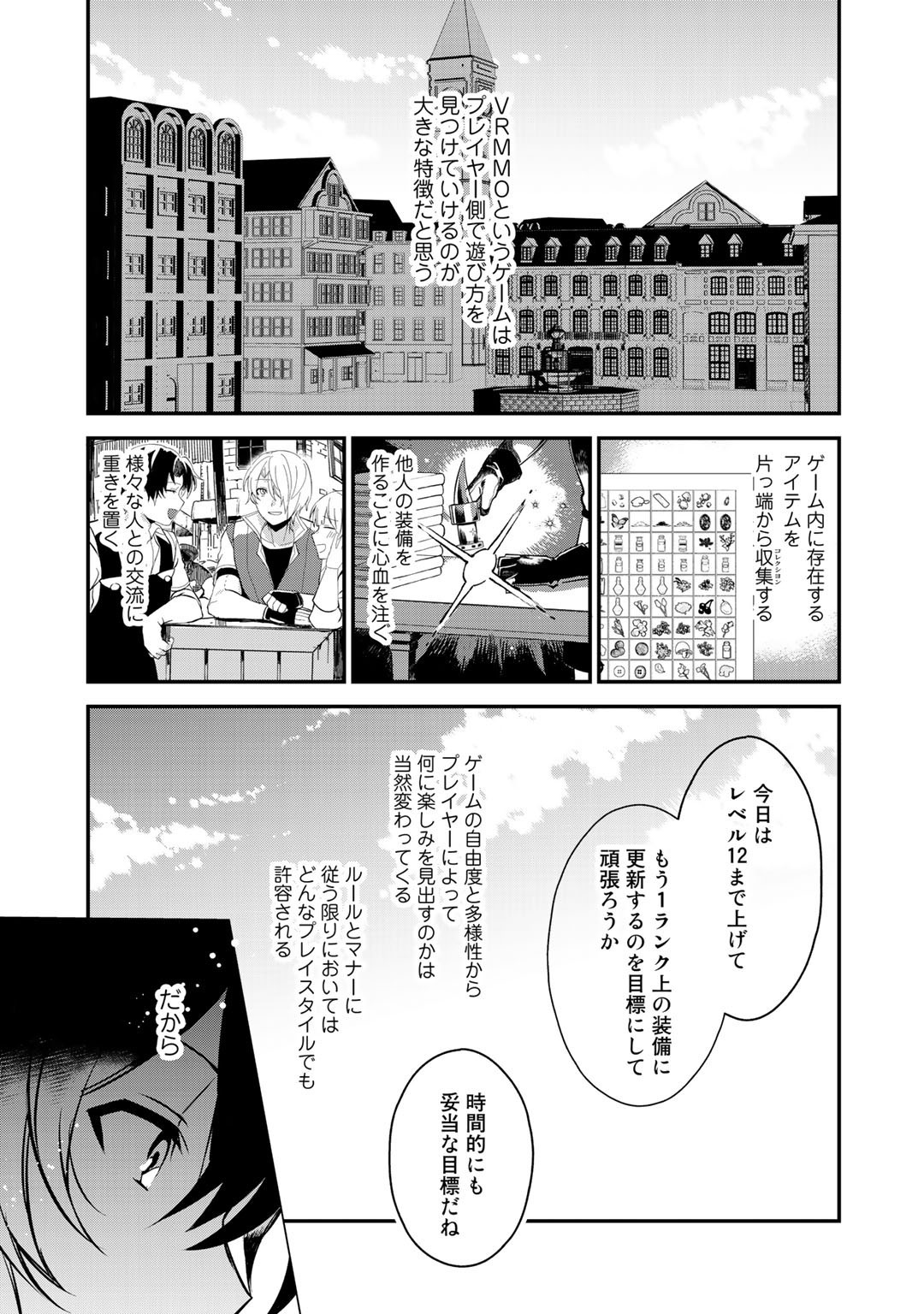 廃ゲーマーな妹と始めるVRMMO生活 第15.2話 - Page 5