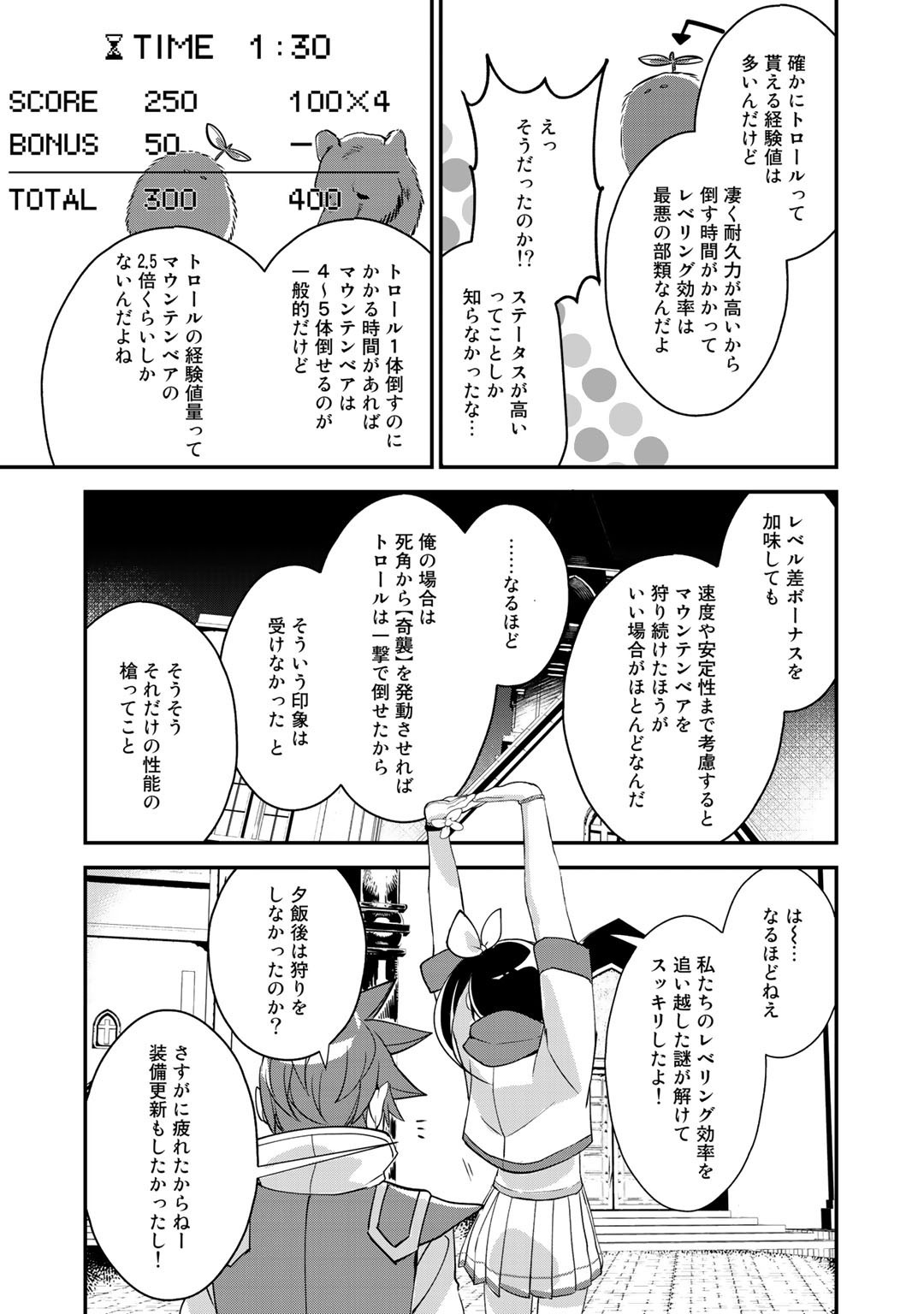 廃ゲーマーな妹と始めるVRMMO生活 第15.2話 - Page 16
